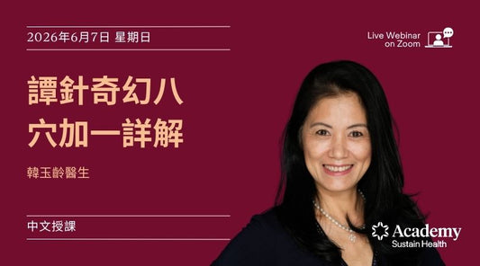 Webinar - Dr Tan’s 8 Magical Points +1 Explained (Chinese)