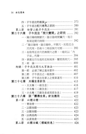 針灸寶典 (Zhēnjiǔ bǎo diǎn)
