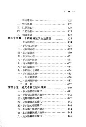 針灸寶典 (Zhēnjiǔ bǎo diǎn)