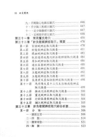 針灸寶典 (Zhēnjiǔ bǎo diǎn)