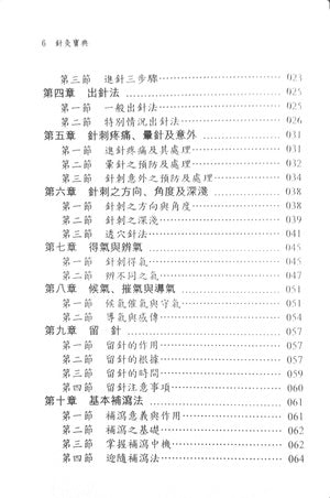 針灸寶典 (Zhēnjiǔ bǎo diǎn)