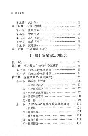 針灸寶典 (Zhēnjiǔ bǎo diǎn)