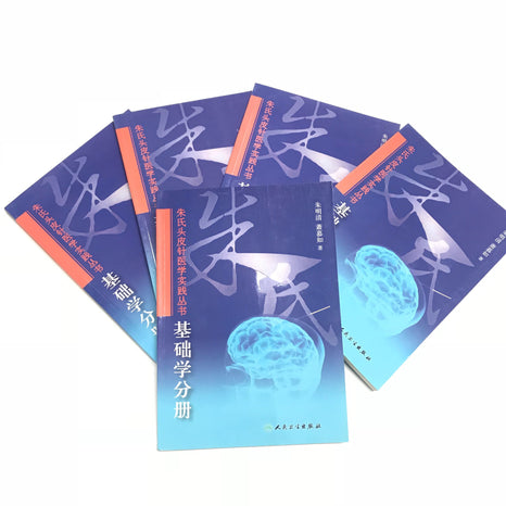 朱氏頭皮針療法基礎中文版