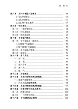 實用五輸穴發揮 (Shíyòng wǔ shū xué fāhuī)