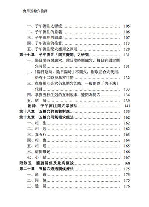 實用五輸穴發揮（Shíyòng wǔ shū xué fāhuī） 