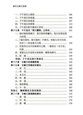 實用五輸穴發揮（Shíyòng wǔ shū xué fāhuī） 