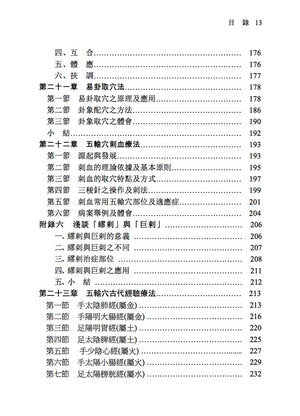 實用五輸穴發揮（Shíyòng wǔ shū xué fāhuī） 