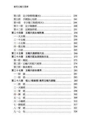 實用五輸穴發揮 (Shíyòng wǔ shū xué fāhuī)