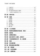 楊維傑一針治療痛證篇 (Yángwéijié yī zhēn liáofǎ tòng zhèng piān) 