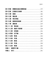 楊維傑一針治療痛證篇 (Yángwéijié yī zhēn liáofǎ tòng zhèng piān) 