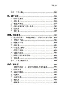 傷寒論臨床運用講座 (Shānghán lùn línchuáng yùnyòng jiǎngzuò) 