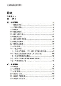 傷寒論臨床運用講座 (Shānghán lùn línchuáng yùnyòng jiǎngzuò) 