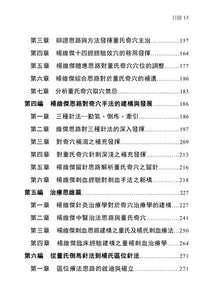 解構董氏奇穴原理