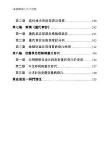 解構董氏奇穴原理